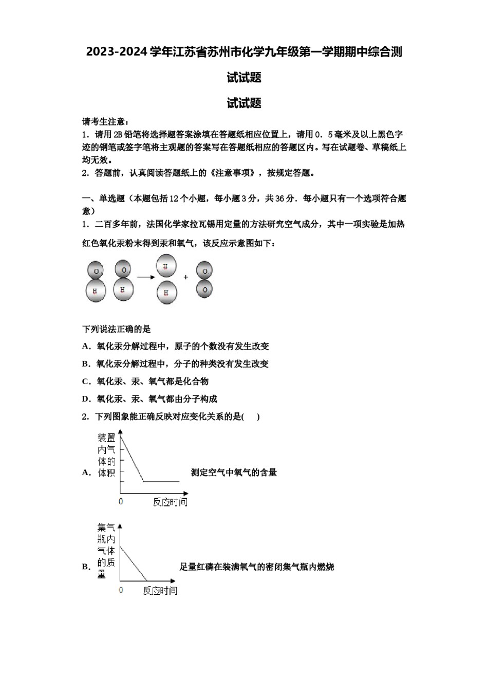2023-2024学年江苏省苏州市化学九年级第一学期期中综合测试试题含解析.doc_第1页