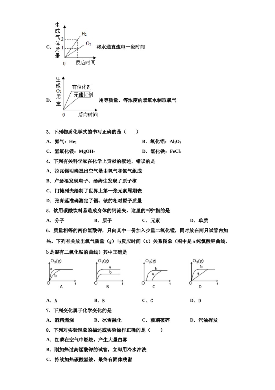 2023-2024学年江苏省苏州市化学九年级第一学期期中综合测试试题含解析.doc_第2页