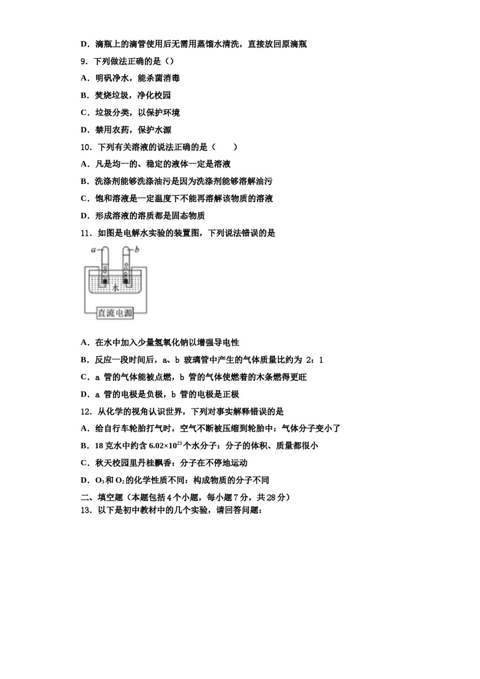 2023-2024学年江苏省苏州市化学九年级第一学期期中综合测试试题含解析.doc_第3页