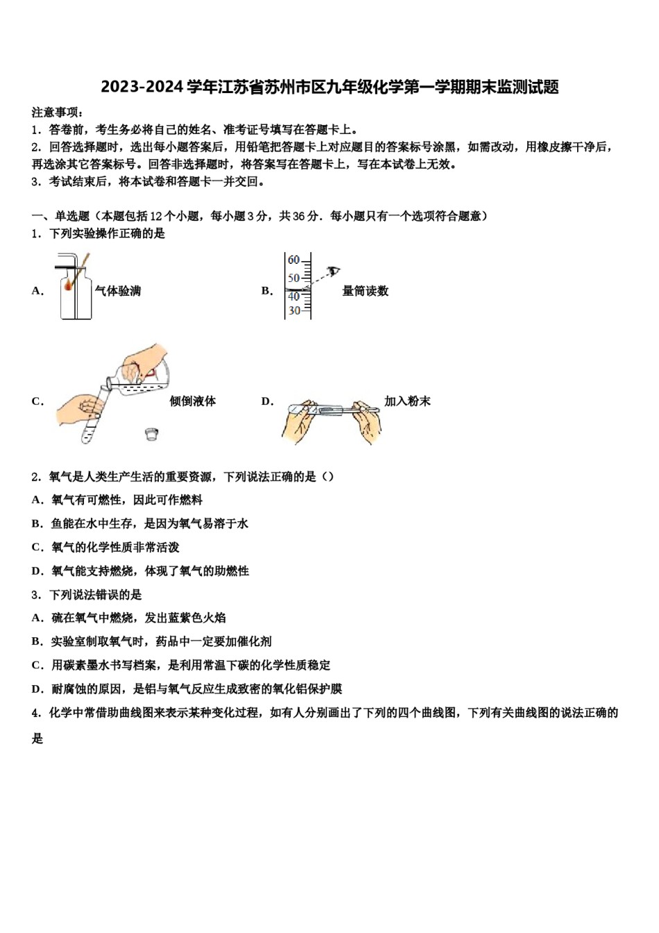 2023-2024学年江苏省苏州市区九年级化学第一学期期末监测试题含解析.doc_第1页