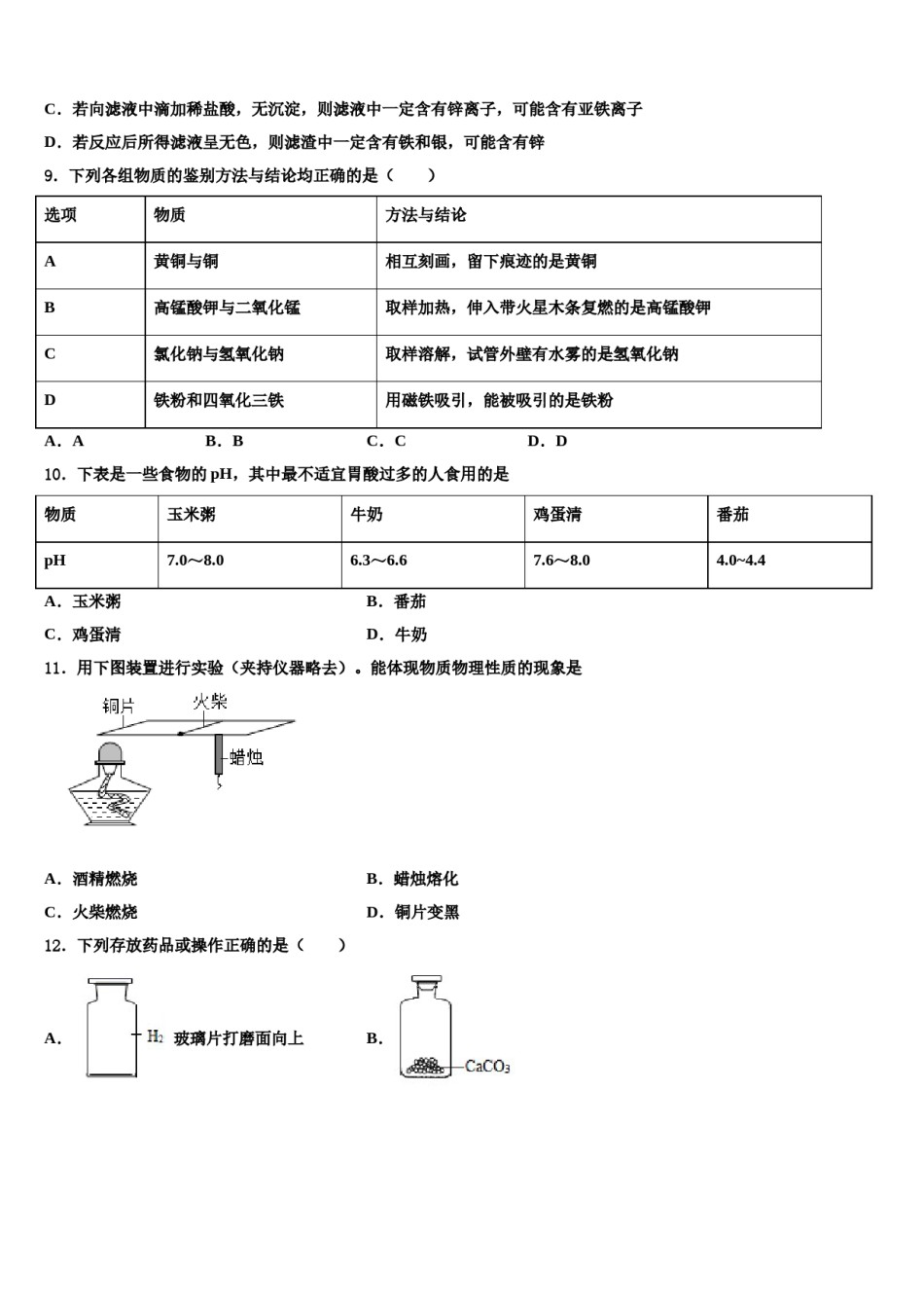 2023-2024学年江苏省苏州市区九年级化学第一学期期末监测试题含解析.doc_第3页
