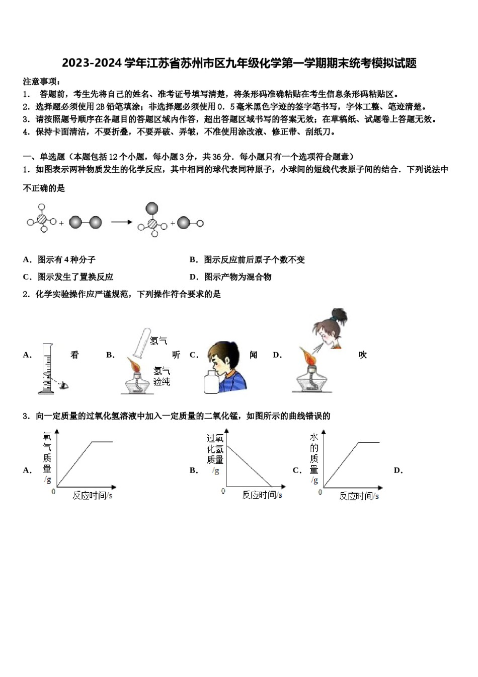 2023-2024学年江苏省苏州市区九年级化学第一学期期末统考模拟试题含解析.doc_第1页