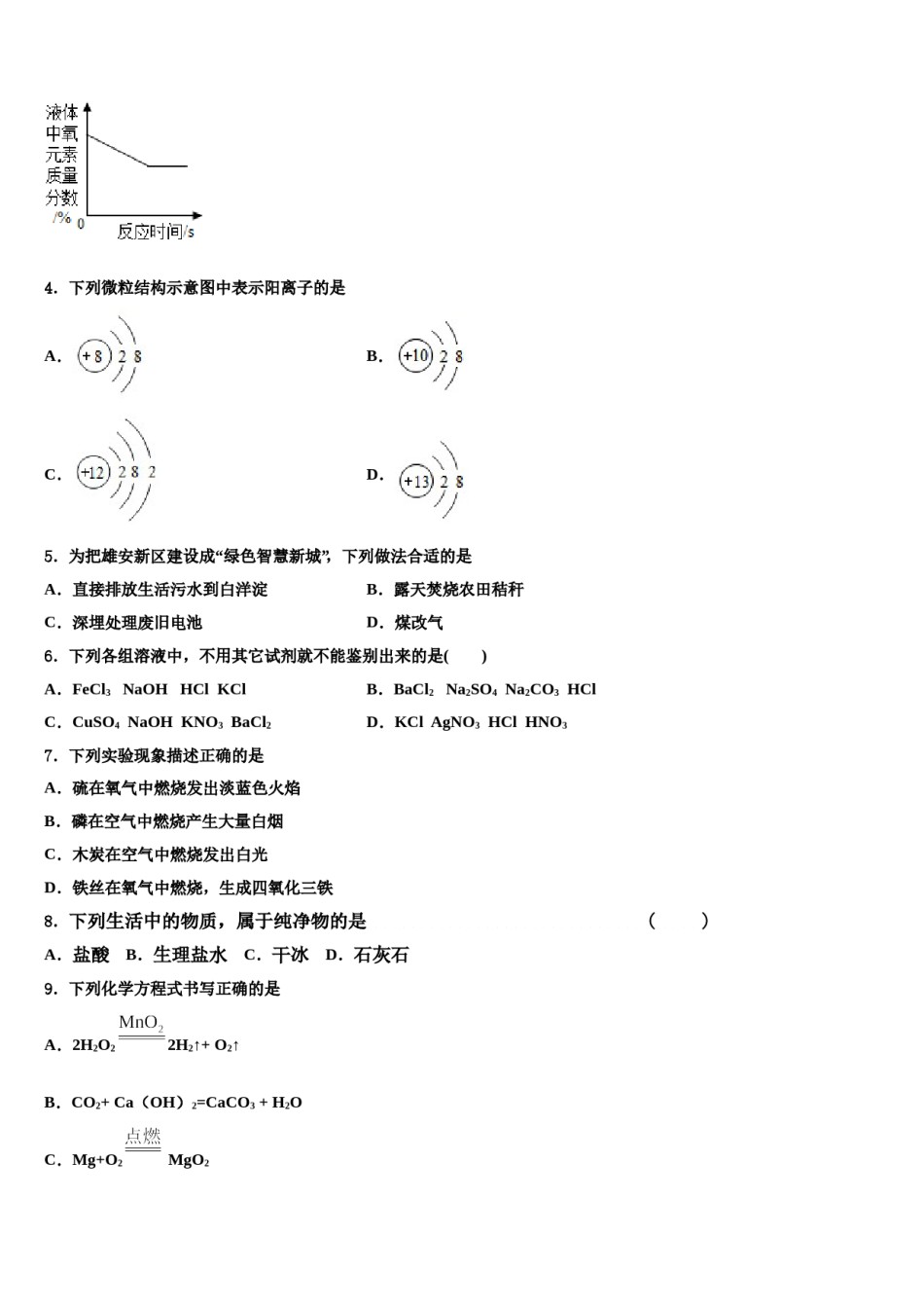 2023-2024学年江苏省苏州市区九年级化学第一学期期末统考模拟试题含解析.doc_第2页
