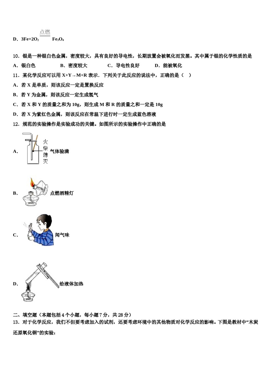 2023-2024学年江苏省苏州市区九年级化学第一学期期末统考模拟试题含解析.doc_第3页