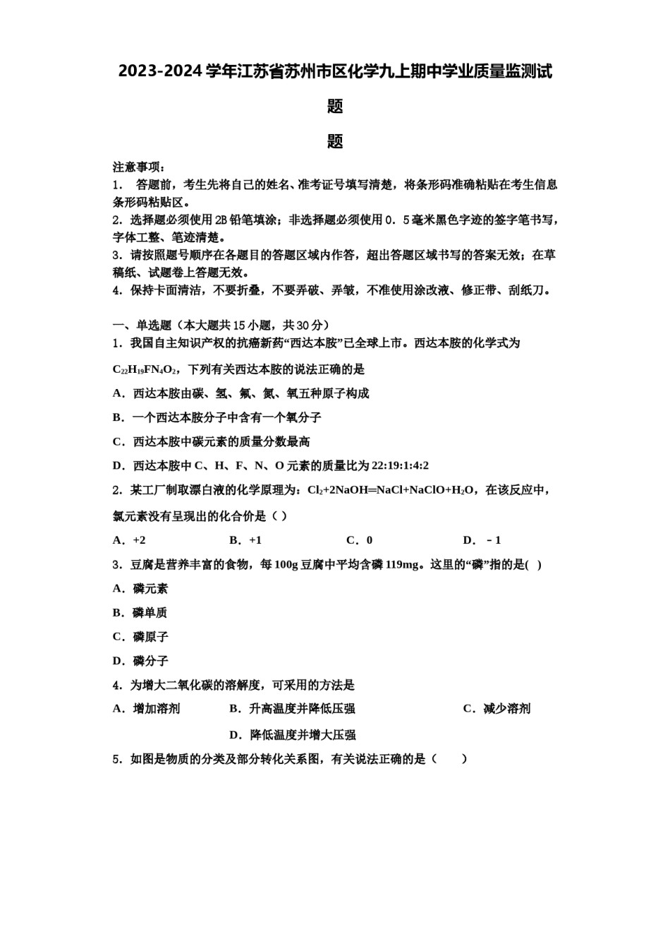 2023-2024学年江苏省苏州市区化学九上期中学业质量监测试题含解析.doc_第1页