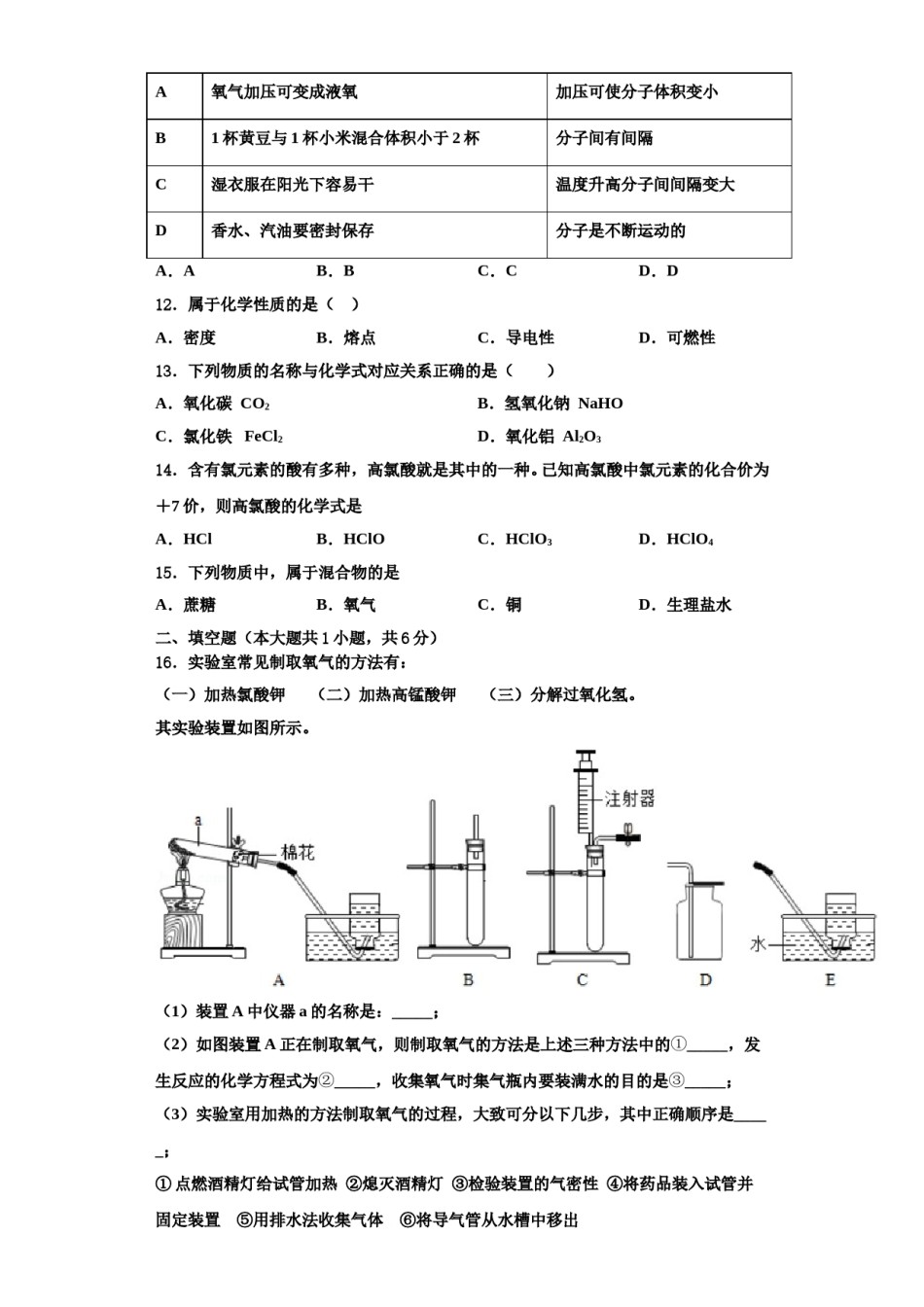 2023-2024学年江苏省苏州市区化学九上期中学业质量监测试题含解析.doc_第3页