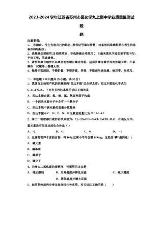 2023-2024学年江苏省苏州市区化学九上期中学业质量监测试题含解析.doc