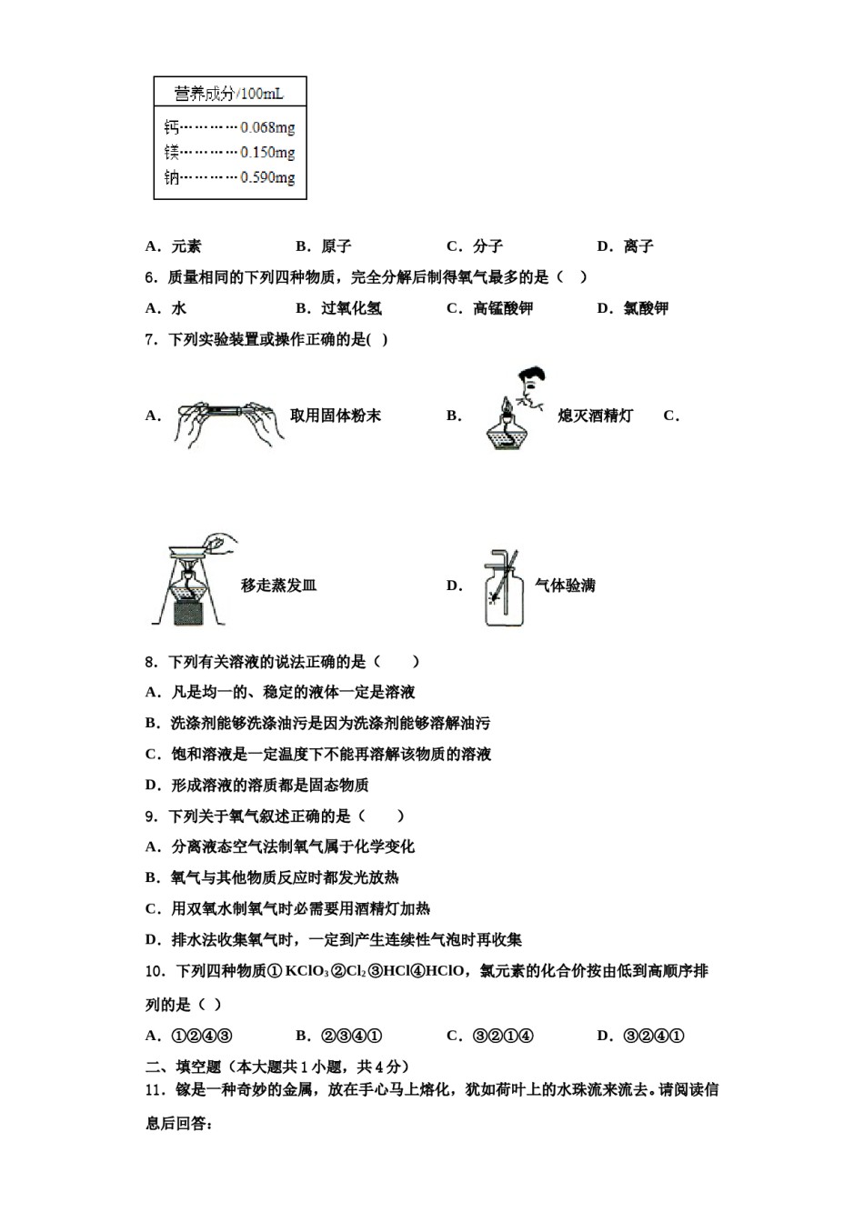2023-2024学年江苏省苏州市区化学九上期中教学质量检测模拟试题含解析.doc_第2页