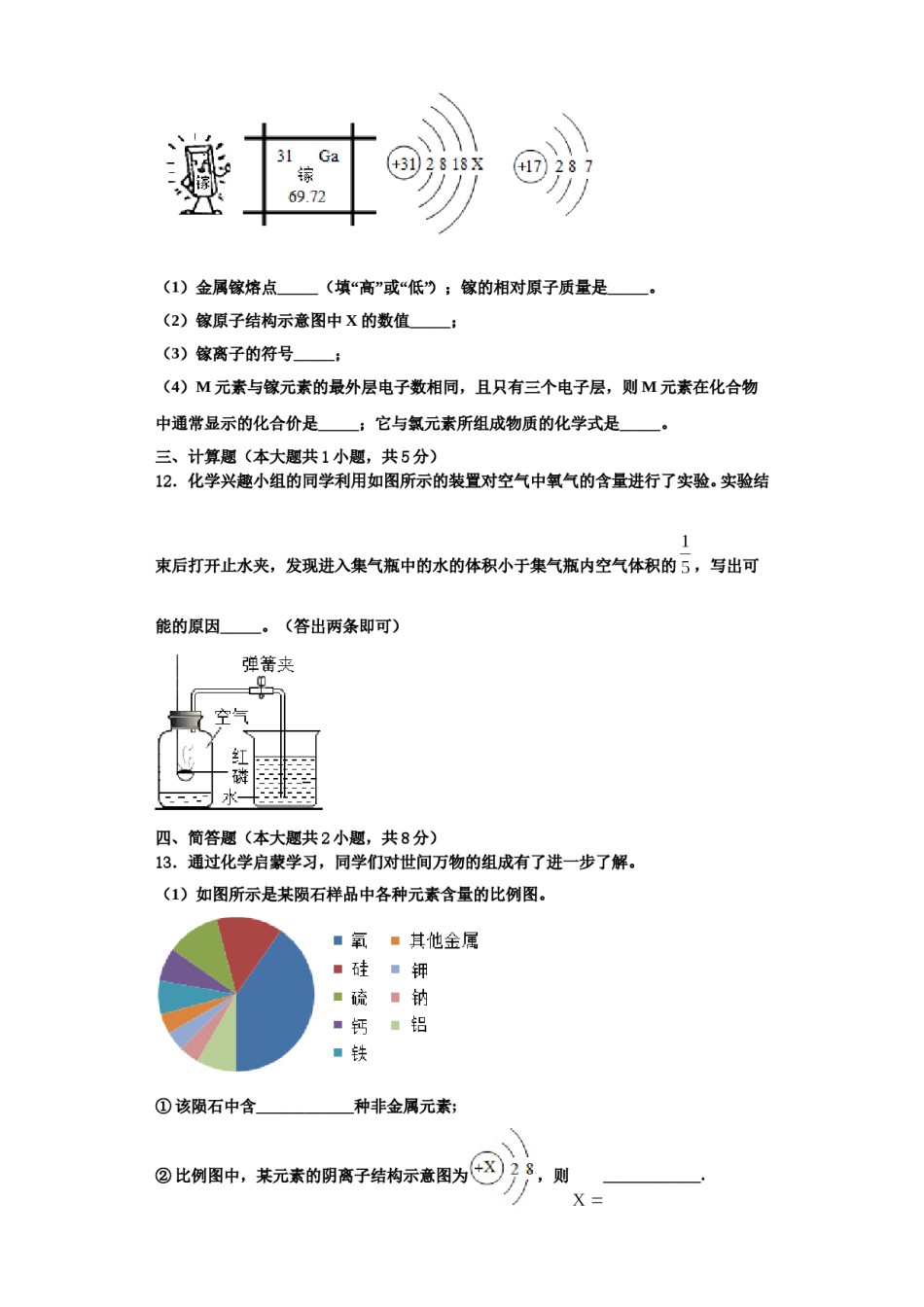 2023-2024学年江苏省苏州市区化学九上期中教学质量检测模拟试题含解析.doc_第3页