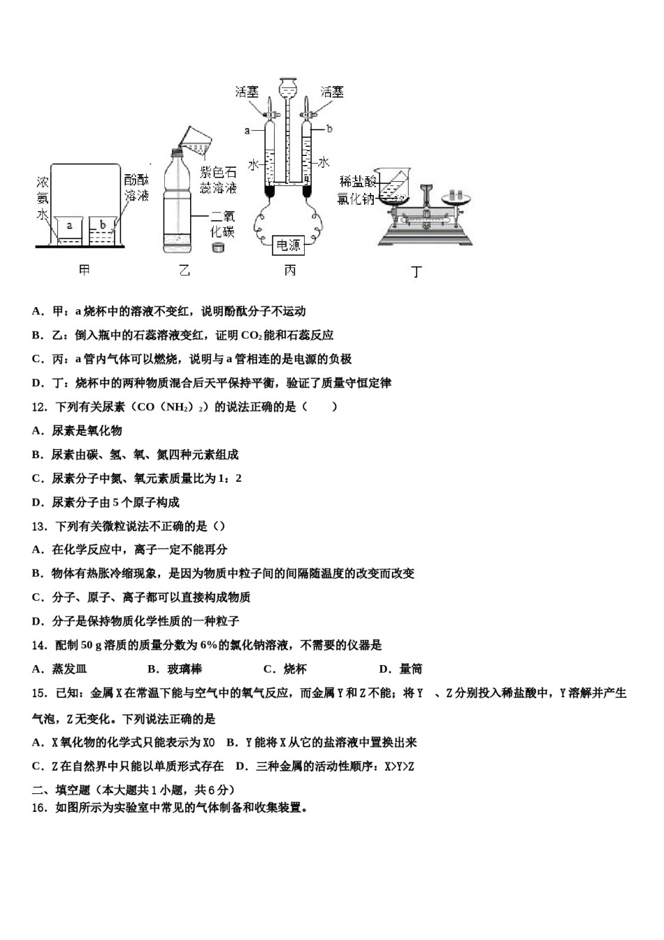 2023-2024学年江苏省苏州市区化学九上期末质量检测模拟试题含解析.doc_第3页