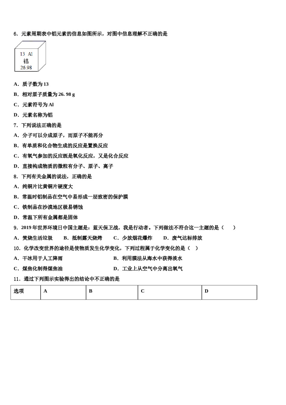 2023-2024学年江苏省苏州市区化学九年级第一学期期末达标检测模拟试题含解析.doc_第2页