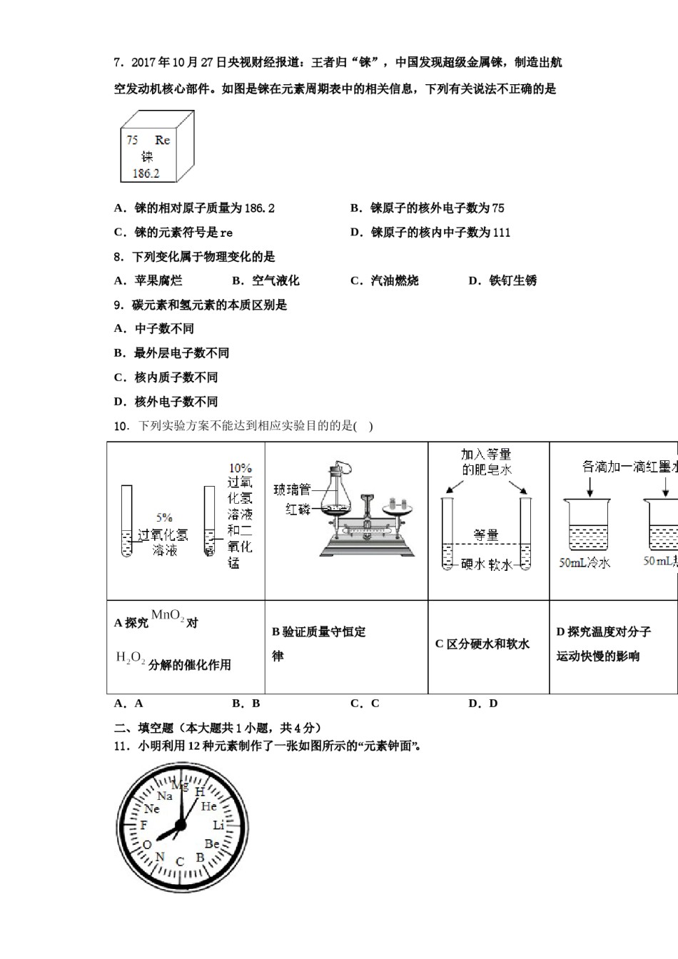 2023-2024学年江苏省苏州市南环中学九年级化学第一学期期中质量检测模拟试题含解析.doc_第2页