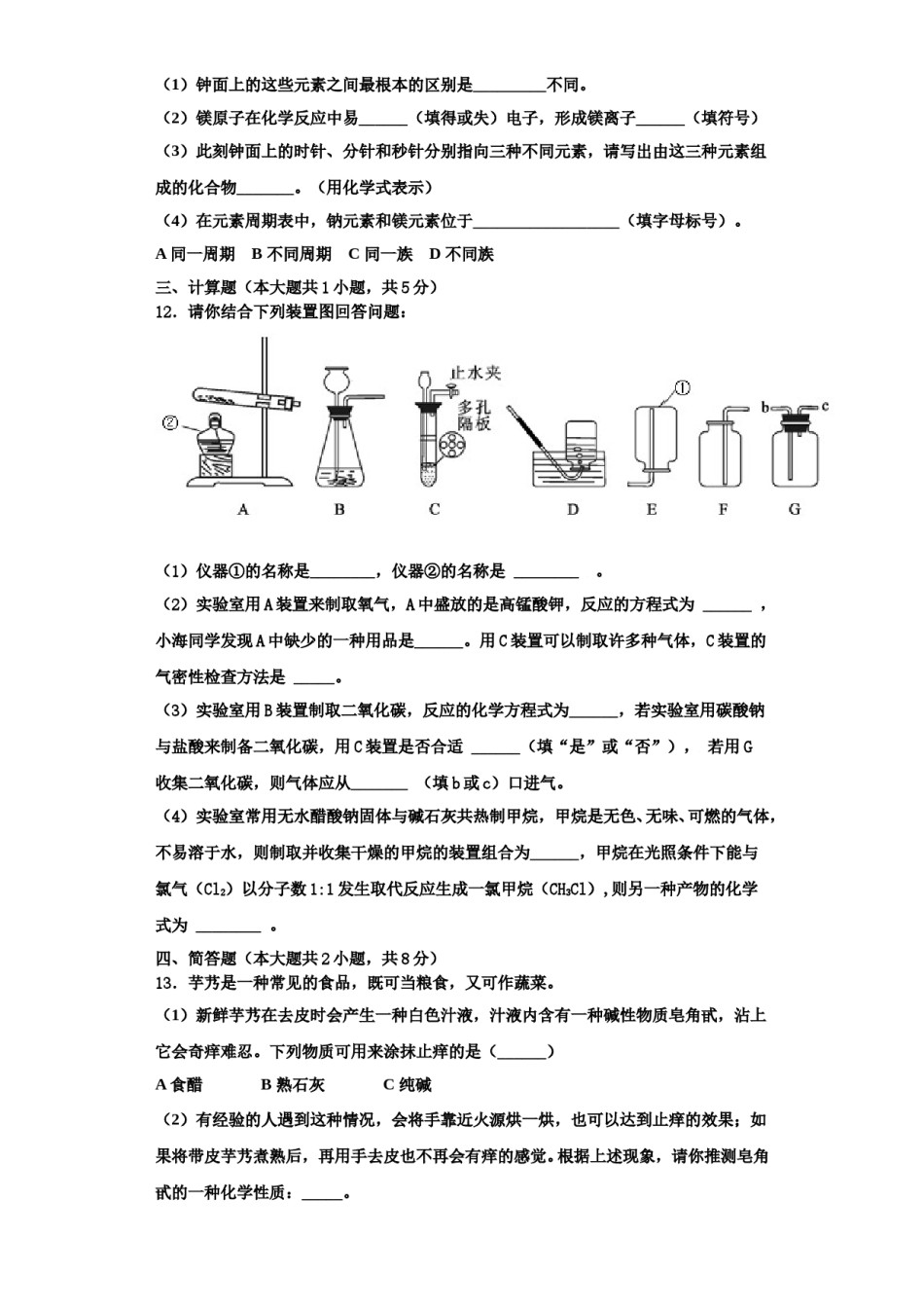 2023-2024学年江苏省苏州市南环中学九年级化学第一学期期中质量检测模拟试题含解析.doc_第3页