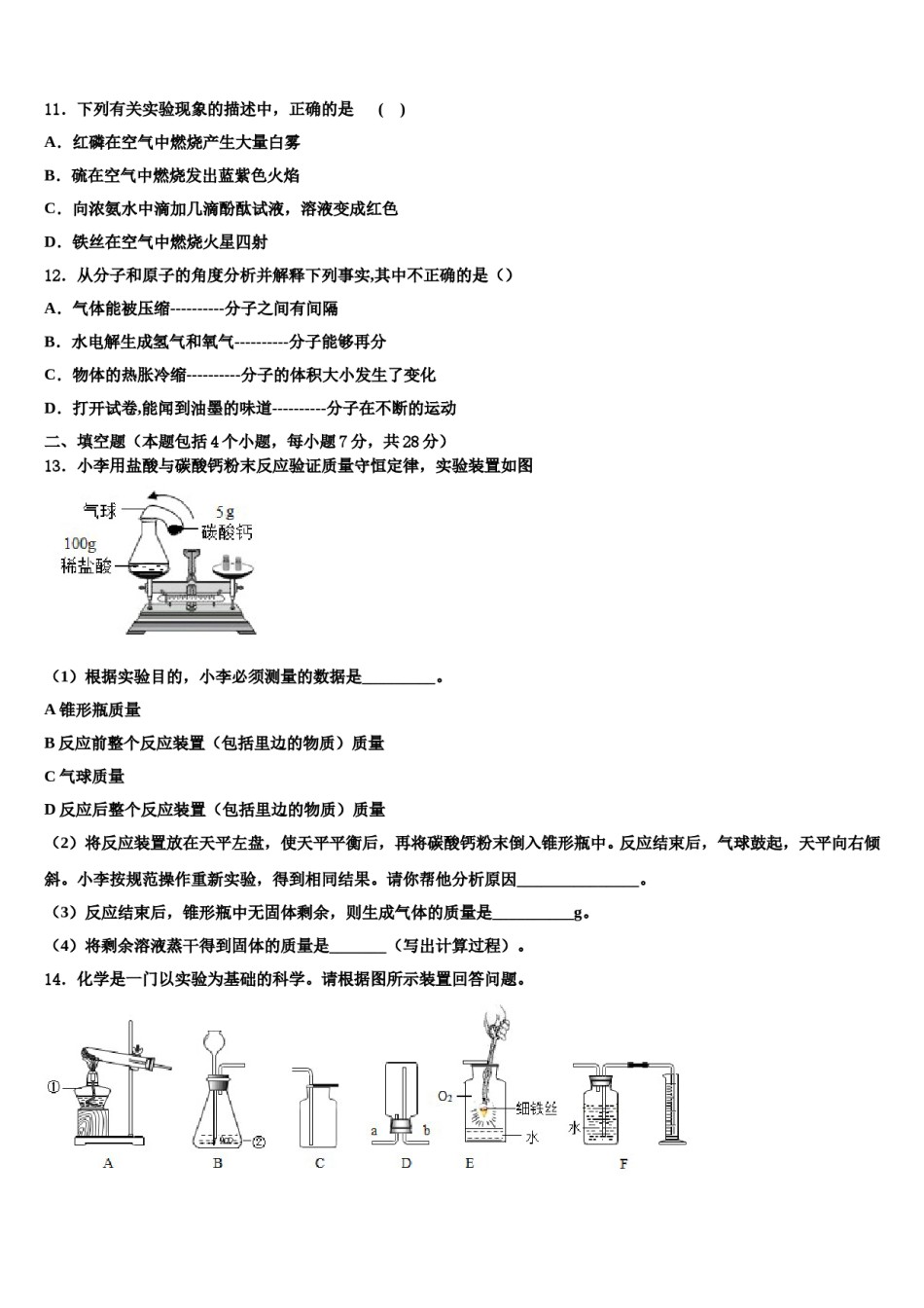 2023-2024学年江苏省苏州市南环中学化学九上期末复习检测试题含解析.doc_第3页