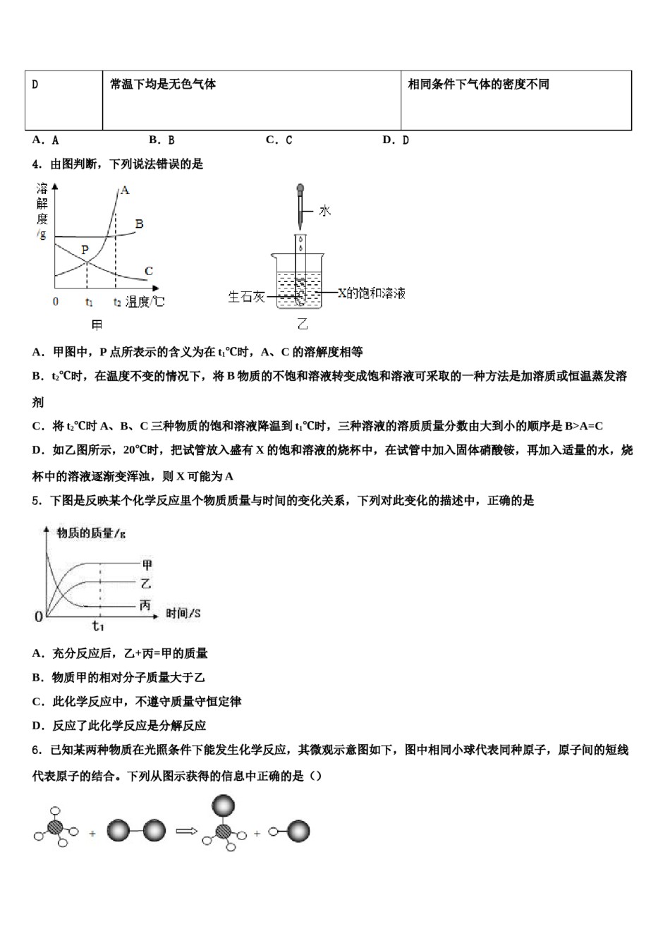 2023-2024学年江苏省苏州市同里中学化学九上期末预测试题含解析.doc_第2页