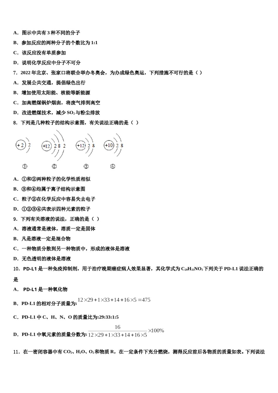2023-2024学年江苏省苏州市同里中学化学九上期末预测试题含解析.doc_第3页