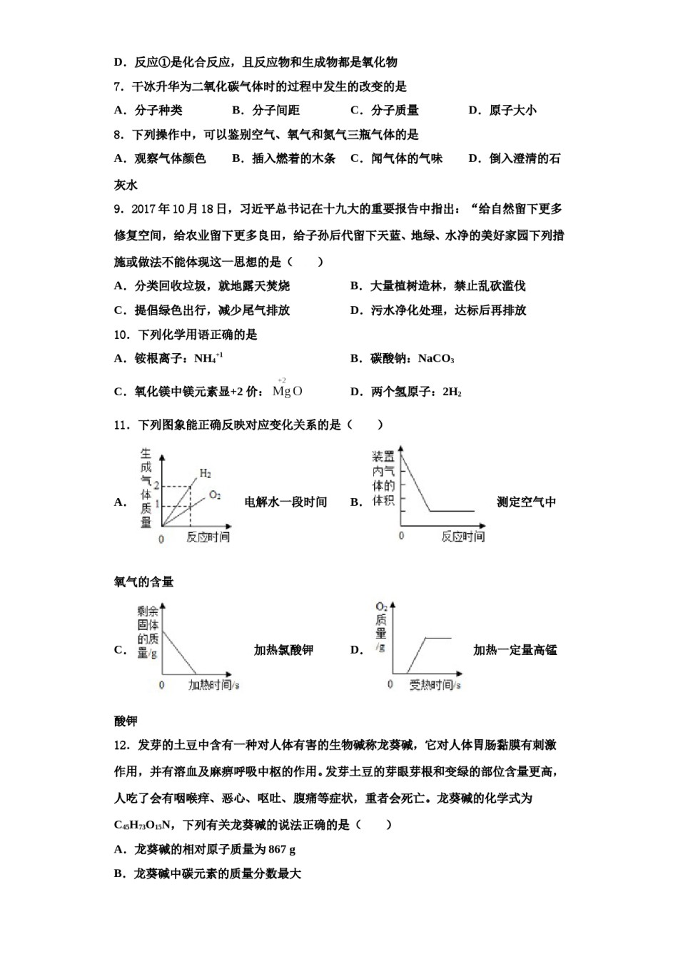 2023-2024学年江苏省苏州市同里中学化学九年级第一学期期中教学质量检测模拟试题含解析.doc_第2页
