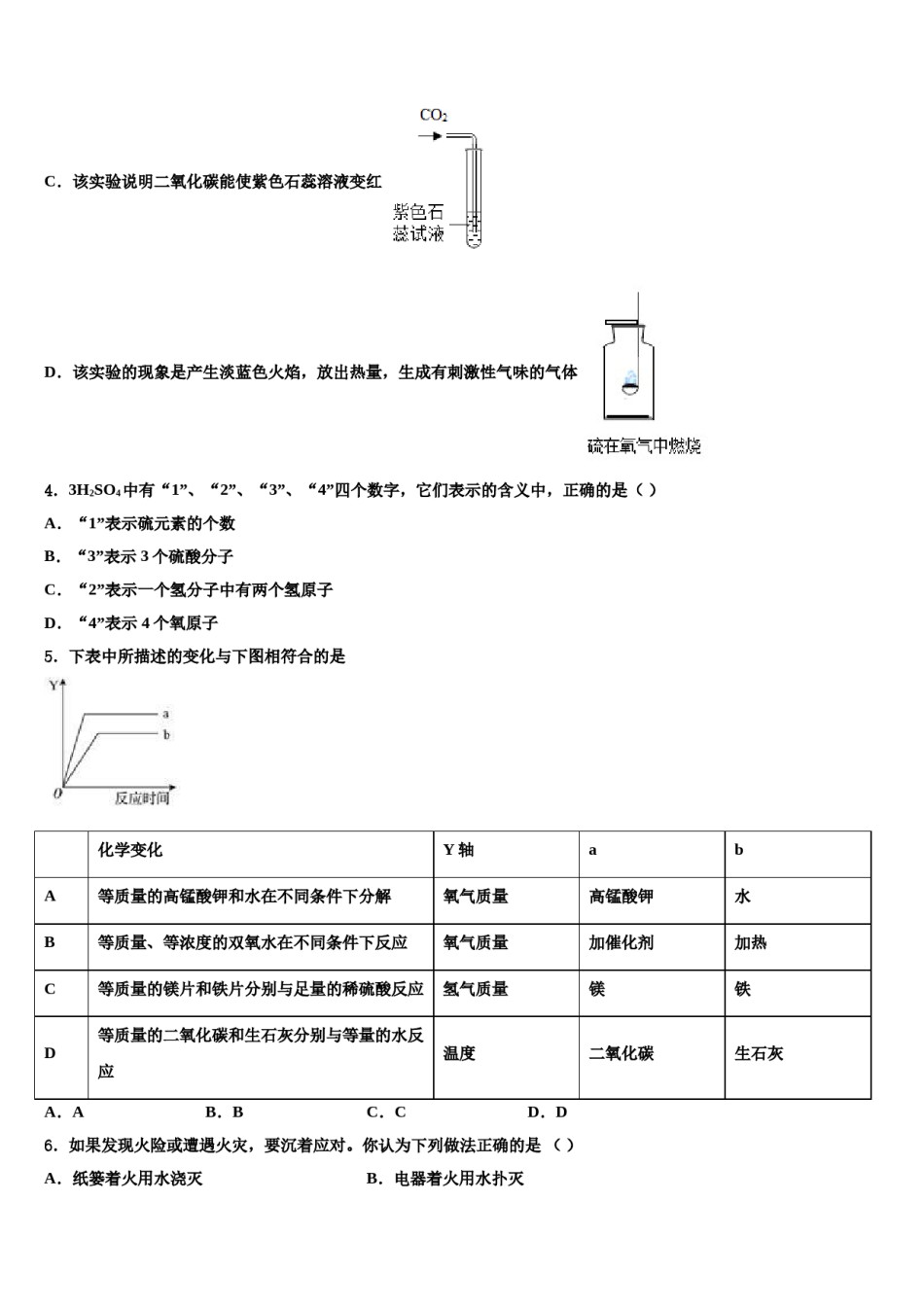 2023-2024学年江苏省苏州市同里中学化学九年级第一学期期末检测模拟试题含解析.doc_第2页