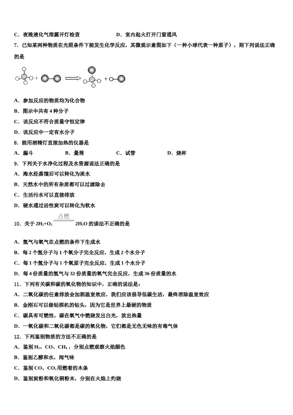 2023-2024学年江苏省苏州市同里中学化学九年级第一学期期末检测模拟试题含解析.doc_第3页