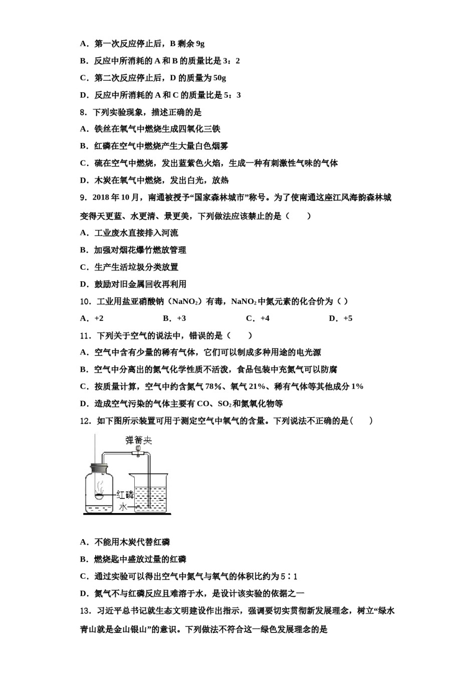 2023-2024学年江苏省苏州市名校九年级化学第一学期期中质量检测试题含解析.doc_第2页