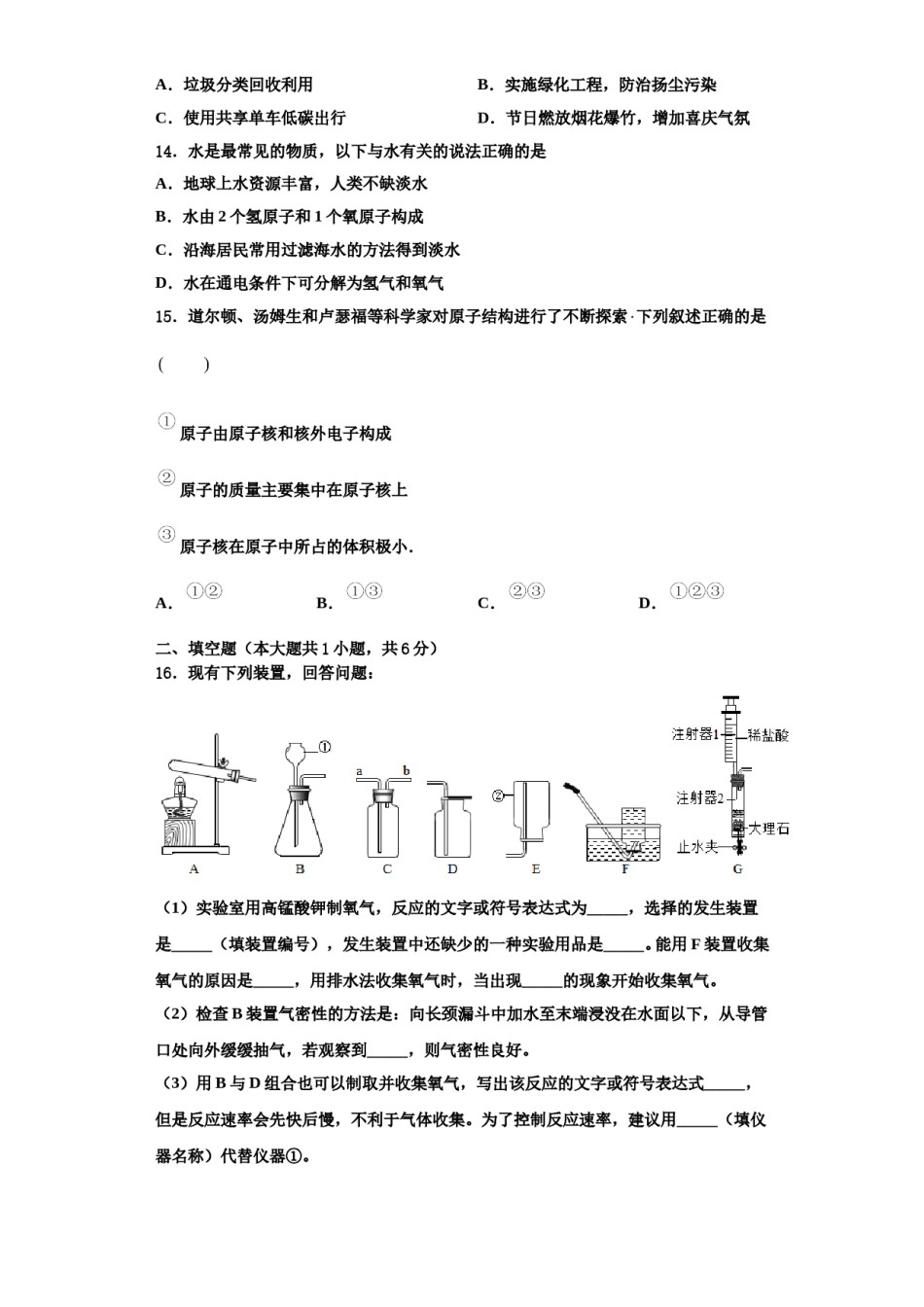 2023-2024学年江苏省苏州市名校九年级化学第一学期期中质量检测试题含解析.doc_第3页
