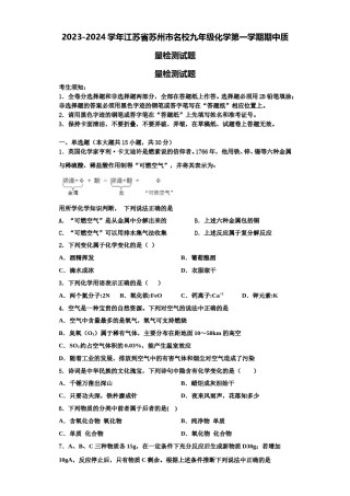 2023-2024学年江苏省苏州市名校九年级化学第一学期期中质量检测试题含解析.doc