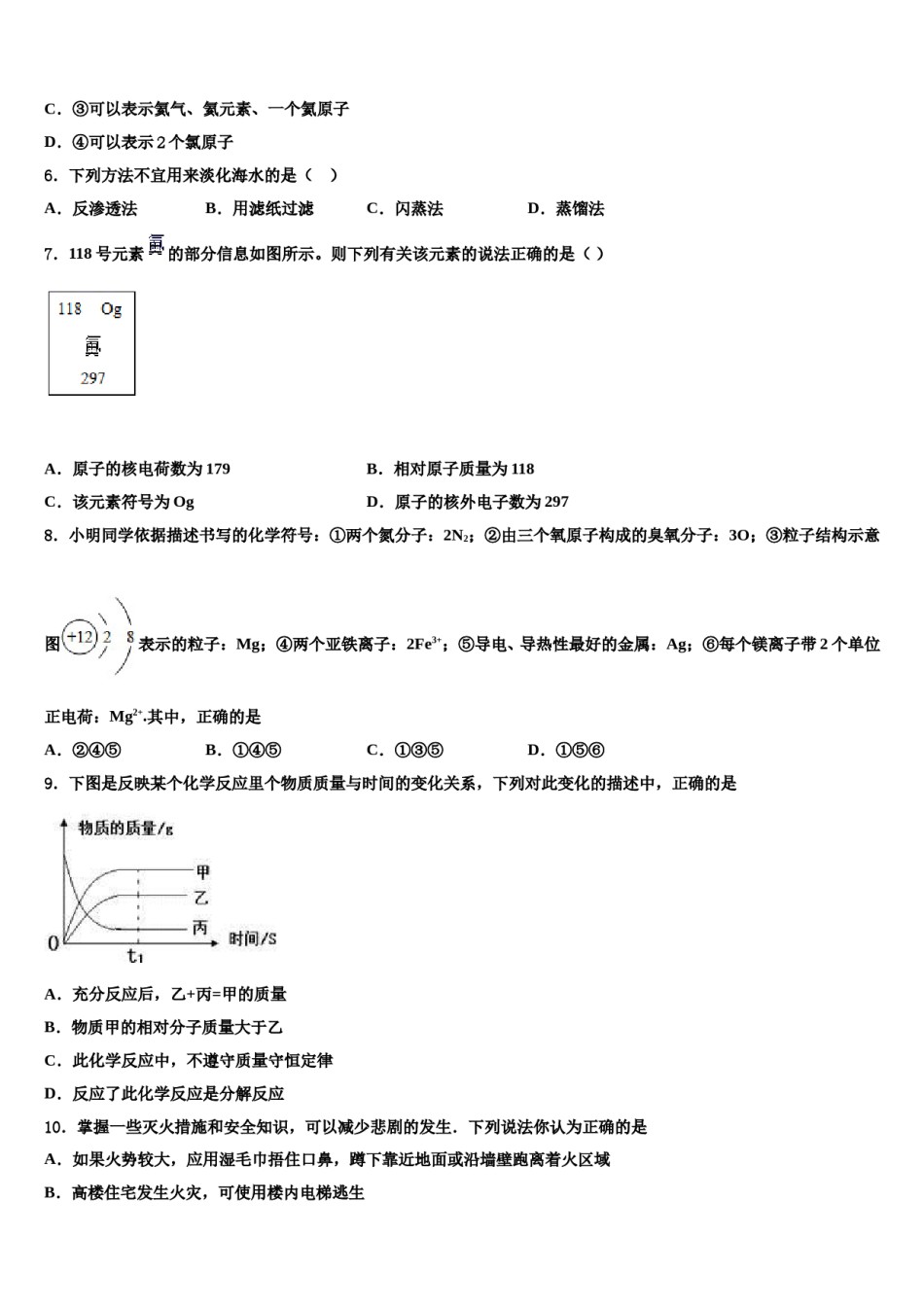 2023-2024学年江苏省苏州市名校九年级化学第一学期期末监测试题含解析.doc_第2页