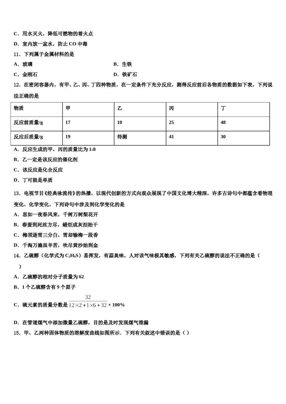 2023-2024学年江苏省苏州市名校九年级化学第一学期期末监测试题含解析.doc_第3页