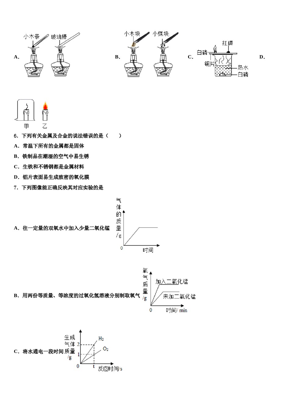 2023-2024学年江苏省苏州市名校化学九上期末监测试题含解析.doc_第2页