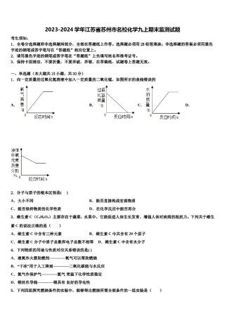 2023-2024学年江苏省苏州市名校化学九上期末监测试题含解析.doc