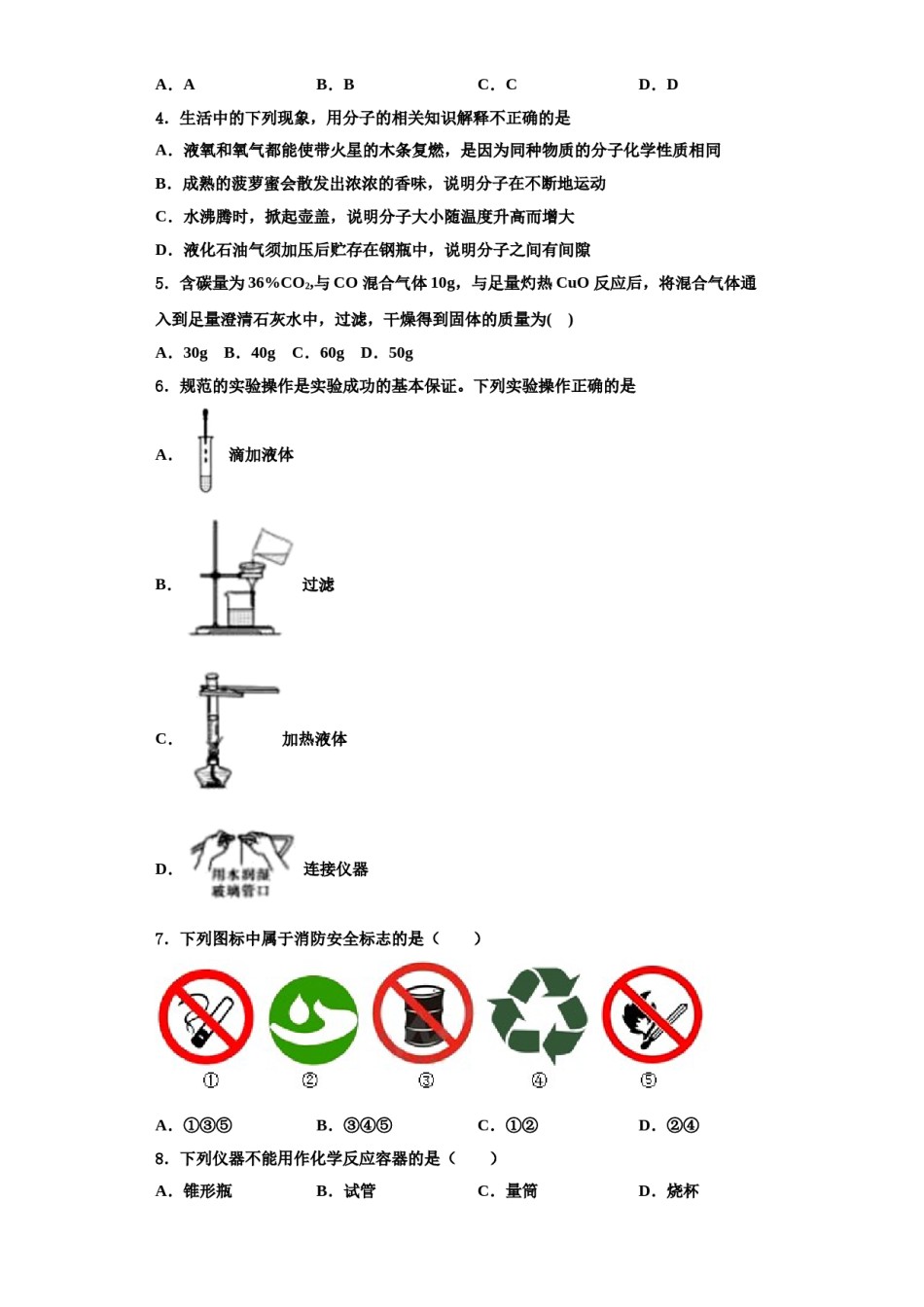 2023-2024学年江苏省苏州市名校化学九年级第一学期期中检测模拟试题含解析.doc_第2页