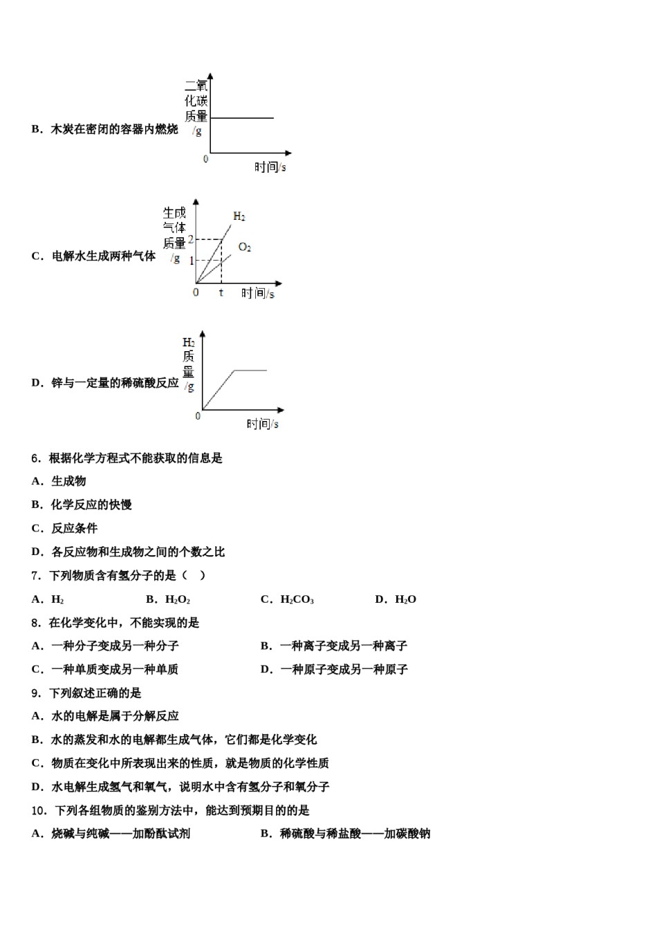 2023-2024学年江苏省苏州市名校化学九年级第一学期期末学业质量监测试题含解析.doc_第2页