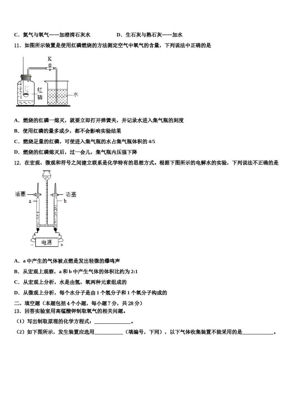 2023-2024学年江苏省苏州市名校化学九年级第一学期期末学业质量监测试题含解析.doc_第3页