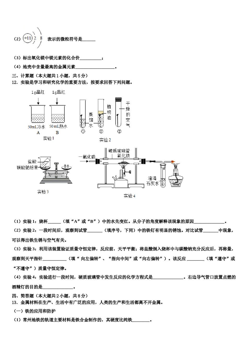 2023-2024学年江苏省苏州市吴中学、吴江、相城区九年级化学第一学期期末调研模拟试题含解析.doc_第3页