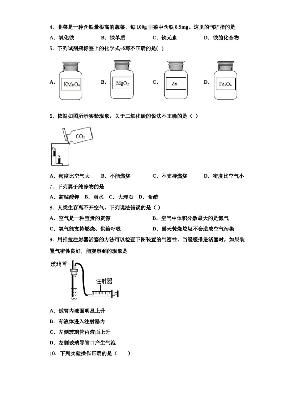 2023-2024学年江苏省苏州市吴中学区化学九年级第一学期期中调研试题含解析.doc_第2页
