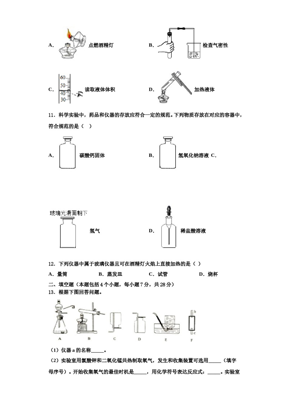 2023-2024学年江苏省苏州市吴中学区化学九年级第一学期期中调研试题含解析.doc_第3页