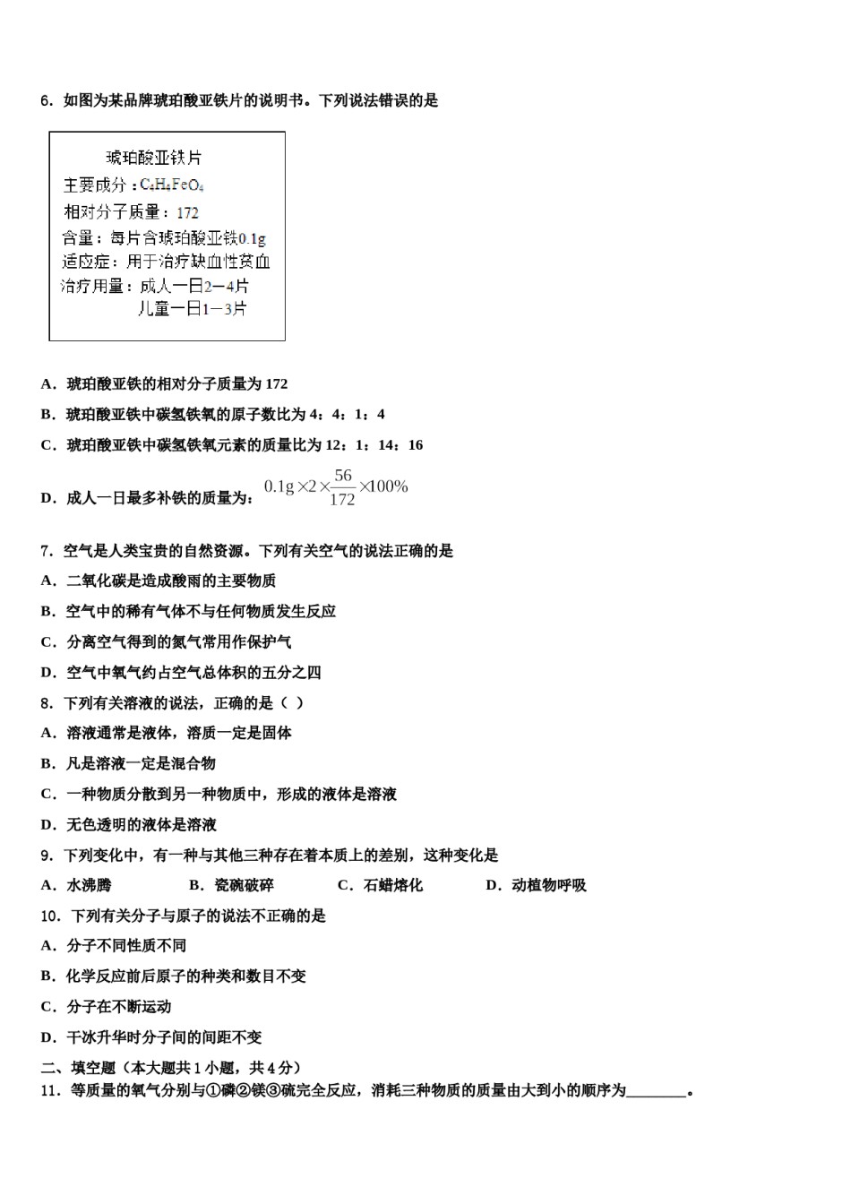 2023-2024学年江苏省苏州市吴中学区化学九年级第一学期期末质量检测试题含解析.doc_第2页