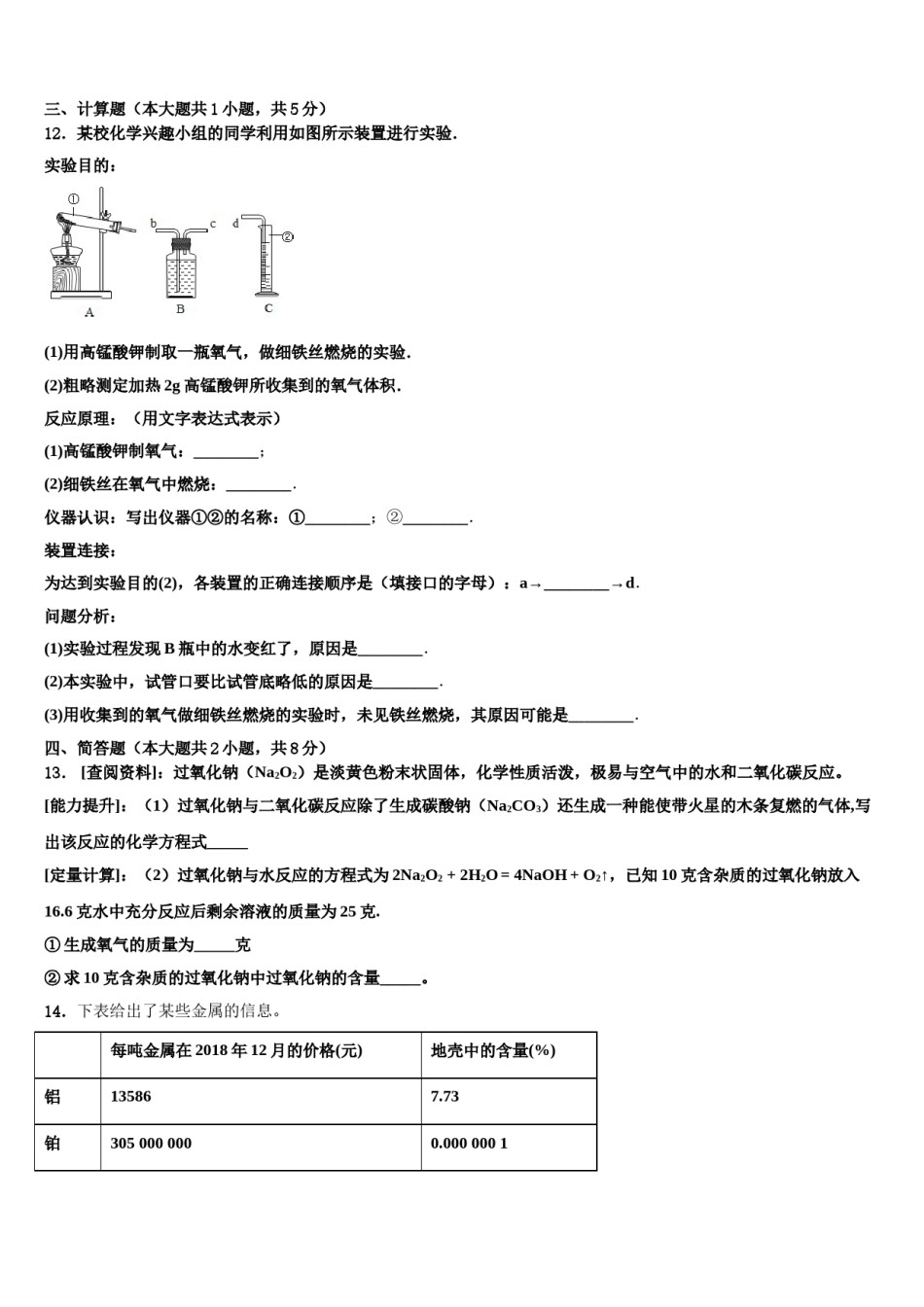 2023-2024学年江苏省苏州市吴中学区化学九年级第一学期期末质量检测试题含解析.doc_第3页