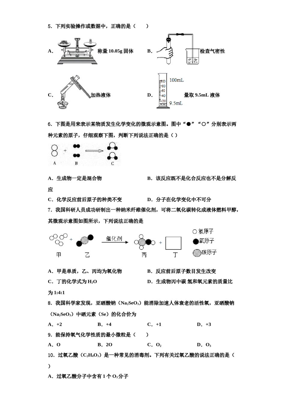 2023-2024学年江苏省苏州市吴中学区横泾中学化学九上期中教学质量检测模拟试题含解析.doc_第2页