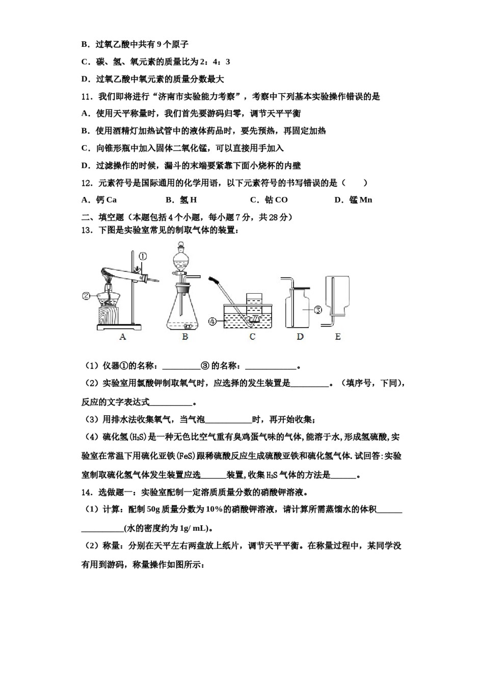2023-2024学年江苏省苏州市吴中学区横泾中学化学九上期中教学质量检测模拟试题含解析.doc_第3页