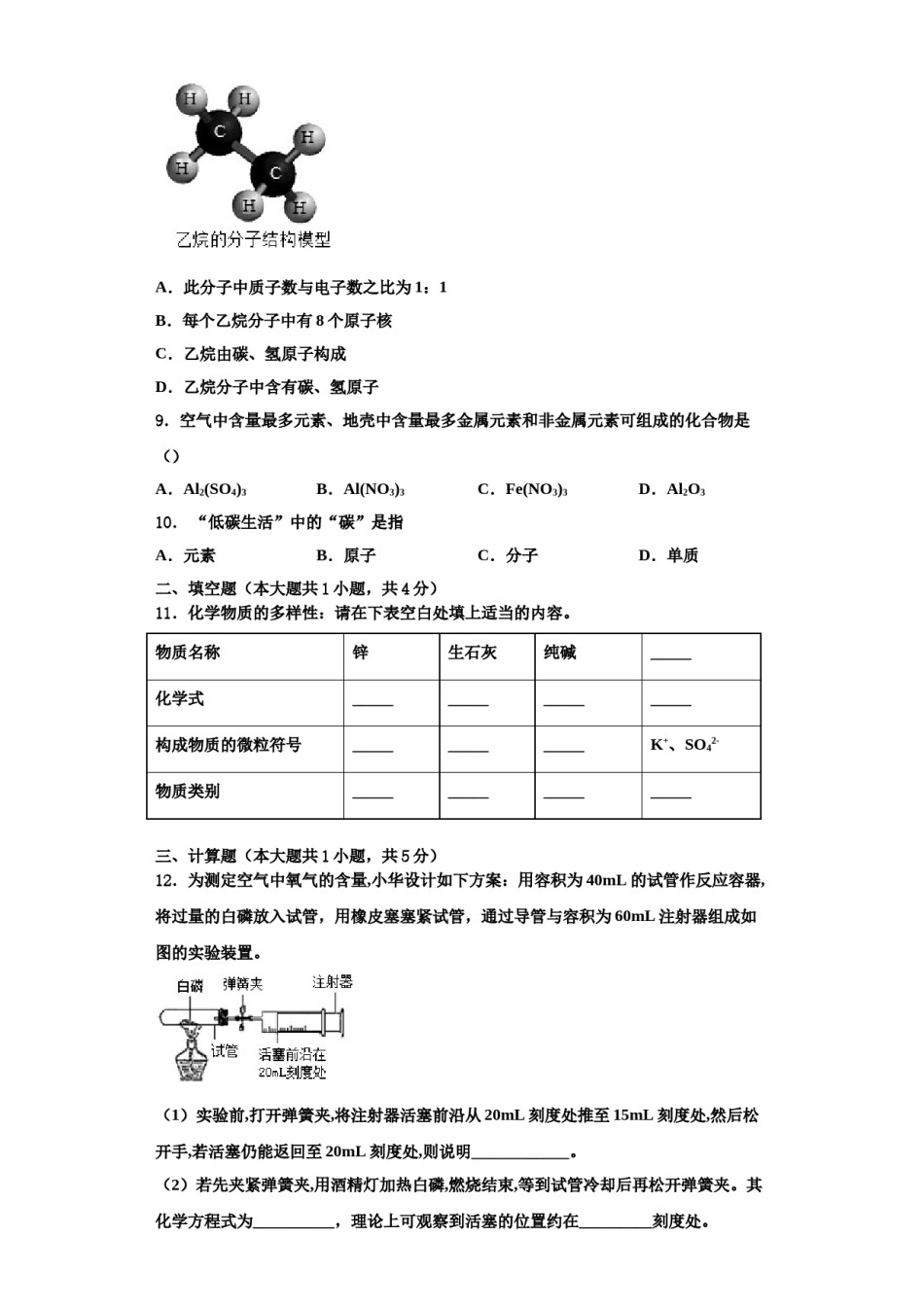 2023-2024学年江苏省苏州市吴中学区横泾中学化学九年级第一学期期中经典试题含解析.doc_第3页