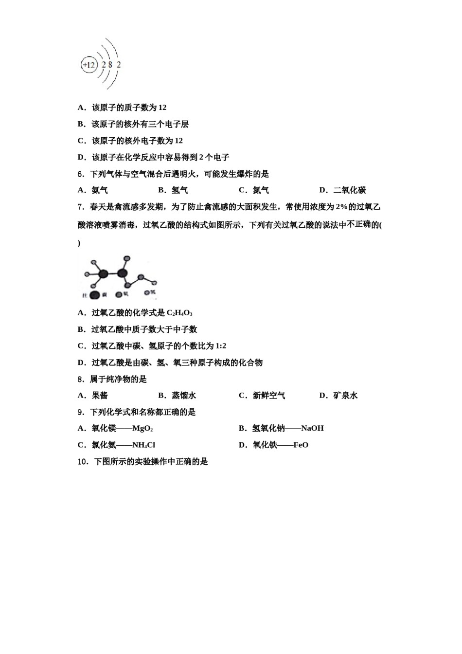 2023-2024学年江苏省苏州市吴中学区横泾中学化学九年级第一学期期中达标测试试题含解析.doc_第2页