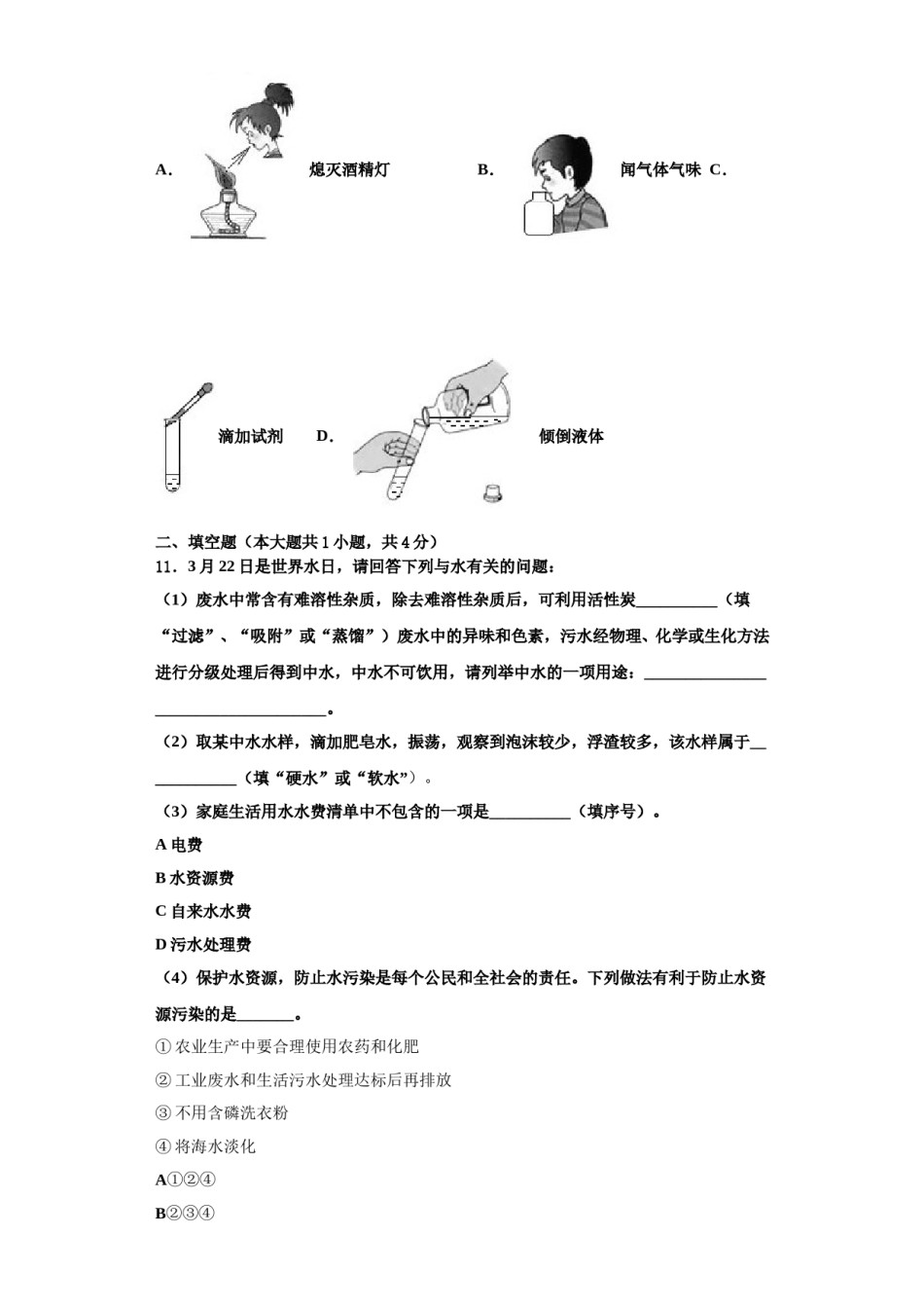 2023-2024学年江苏省苏州市吴中学区横泾中学化学九年级第一学期期中达标测试试题含解析.doc_第3页