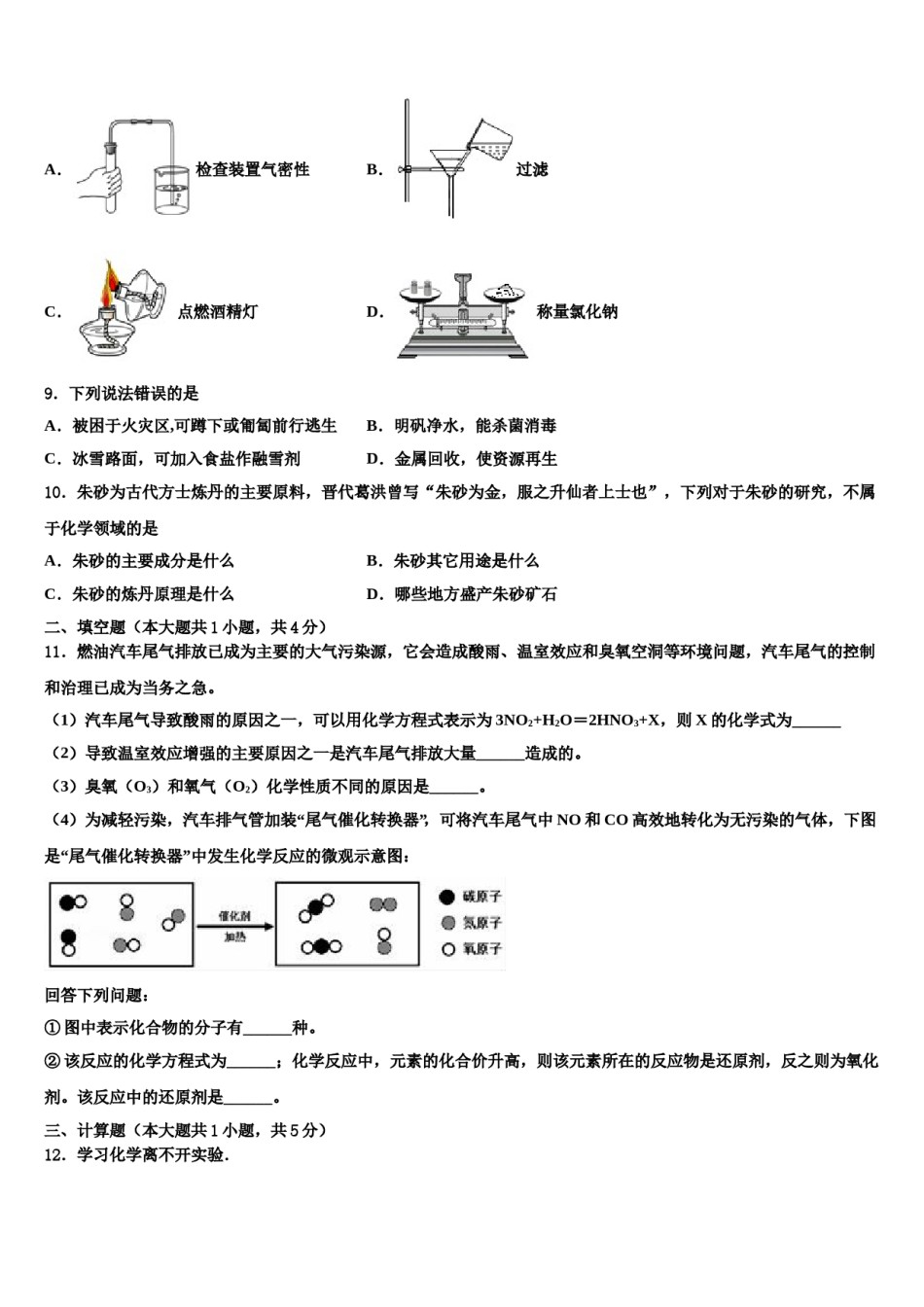 2023-2024学年江苏省苏州市吴中学区横泾中学化学九年级第一学期期末调研试题含解析.doc_第2页