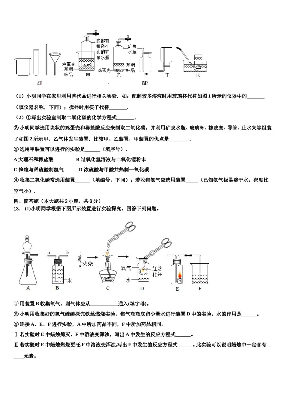 2023-2024学年江苏省苏州市吴中学区横泾中学化学九年级第一学期期末调研试题含解析.doc_第3页