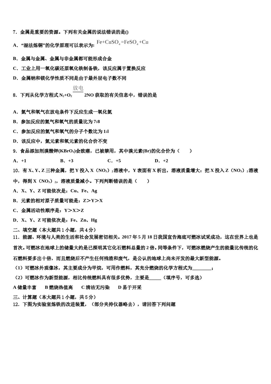 2023-2024学年江苏省苏州市吴江区实验中学九年级化学第一学期期末联考试题含解析.doc_第2页