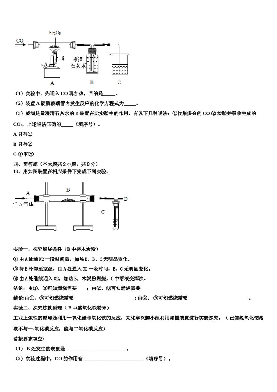 2023-2024学年江苏省苏州市吴江区实验中学九年级化学第一学期期末联考试题含解析.doc_第3页