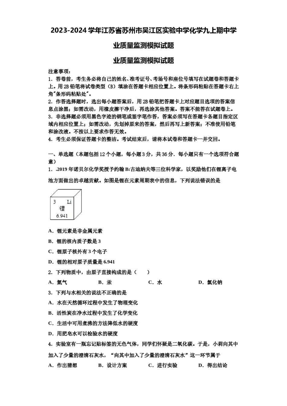 2023-2024学年江苏省苏州市吴江区实验中学化学九上期中学业质量监测模拟试题含解析.doc_第1页