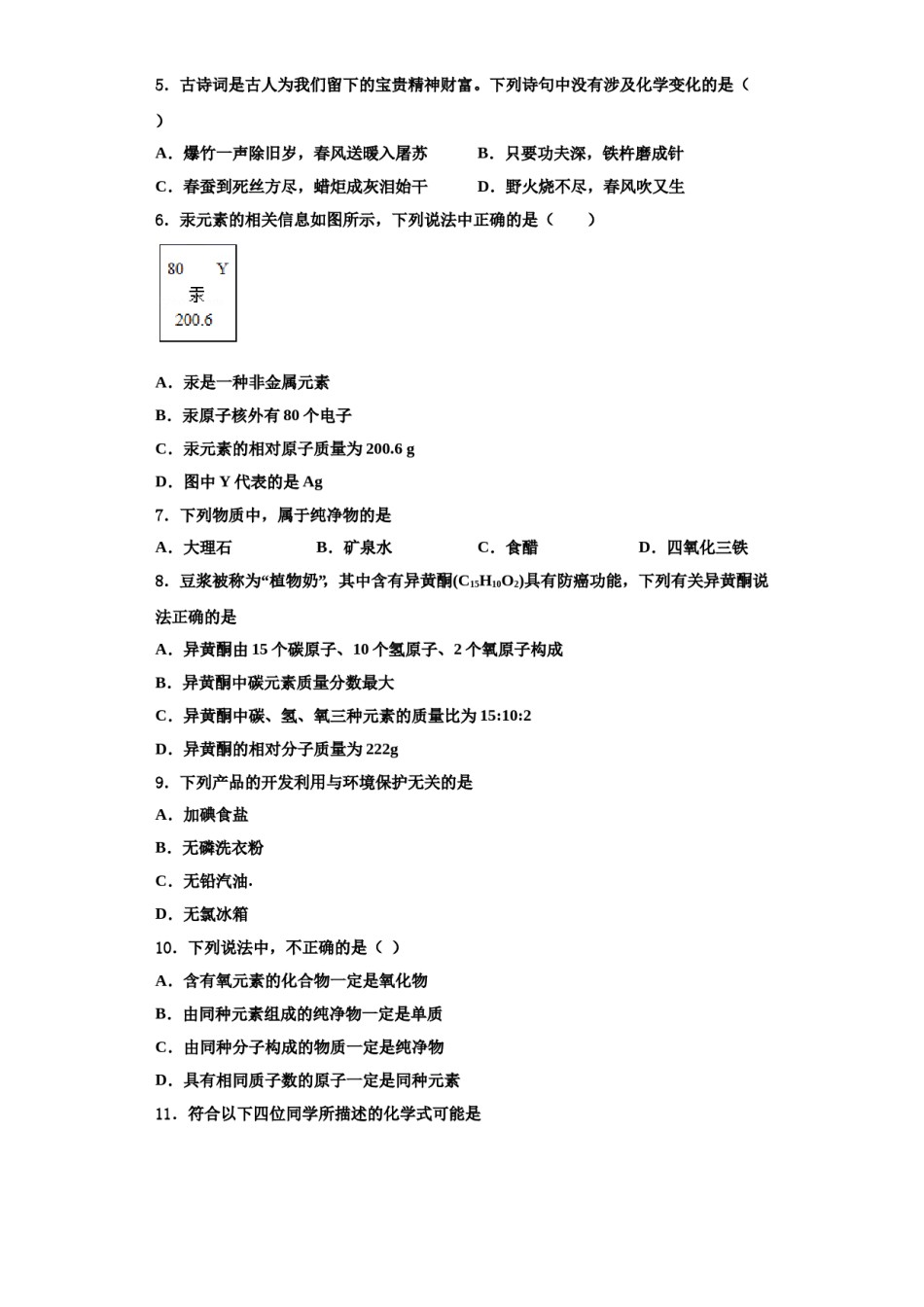 2023-2024学年江苏省苏州市吴江区实验中学化学九上期中学业质量监测模拟试题含解析.doc_第2页