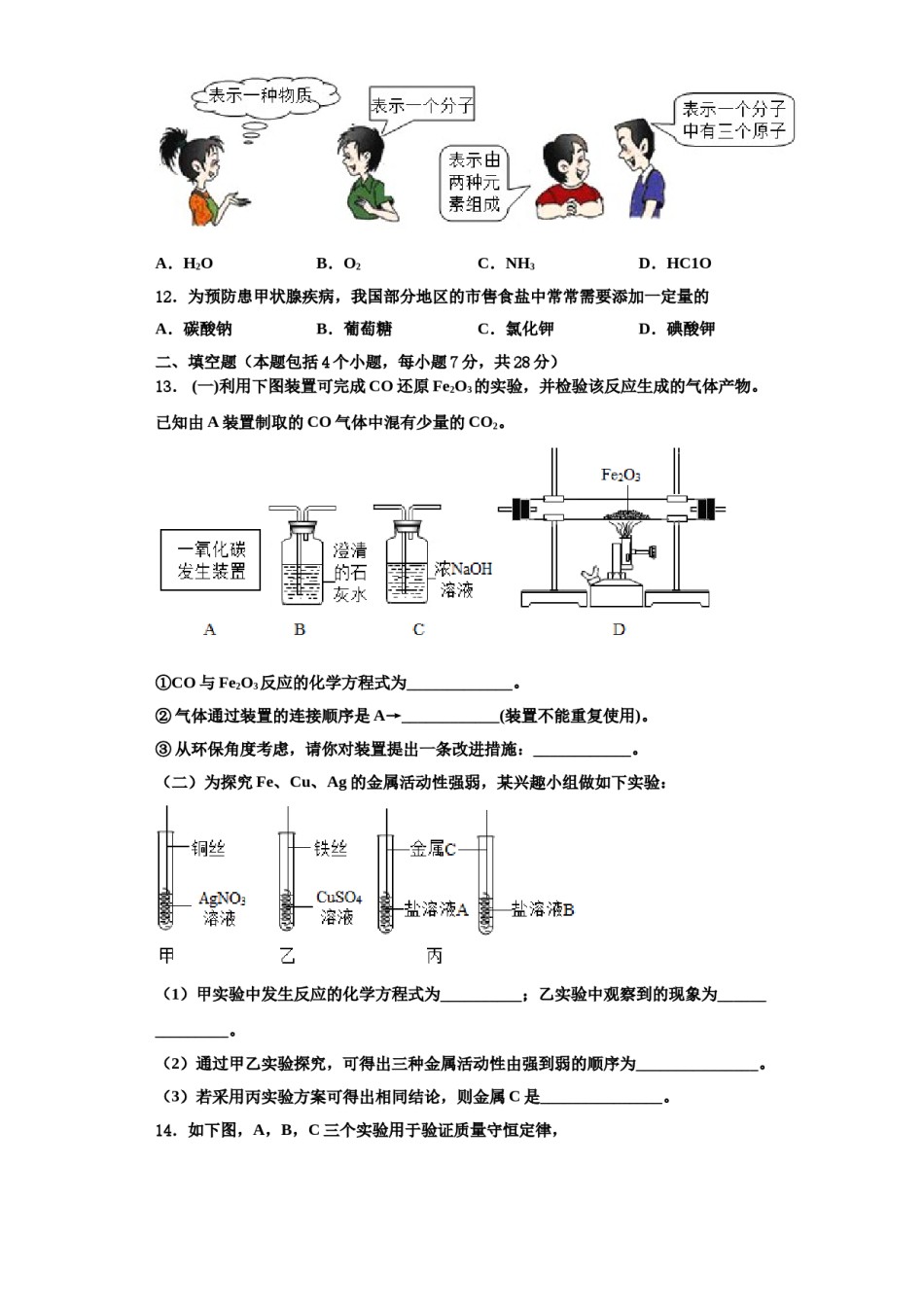 2023-2024学年江苏省苏州市吴江区实验中学化学九上期中学业质量监测模拟试题含解析.doc_第3页